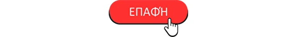 Γίνετε ο διανομέας μας